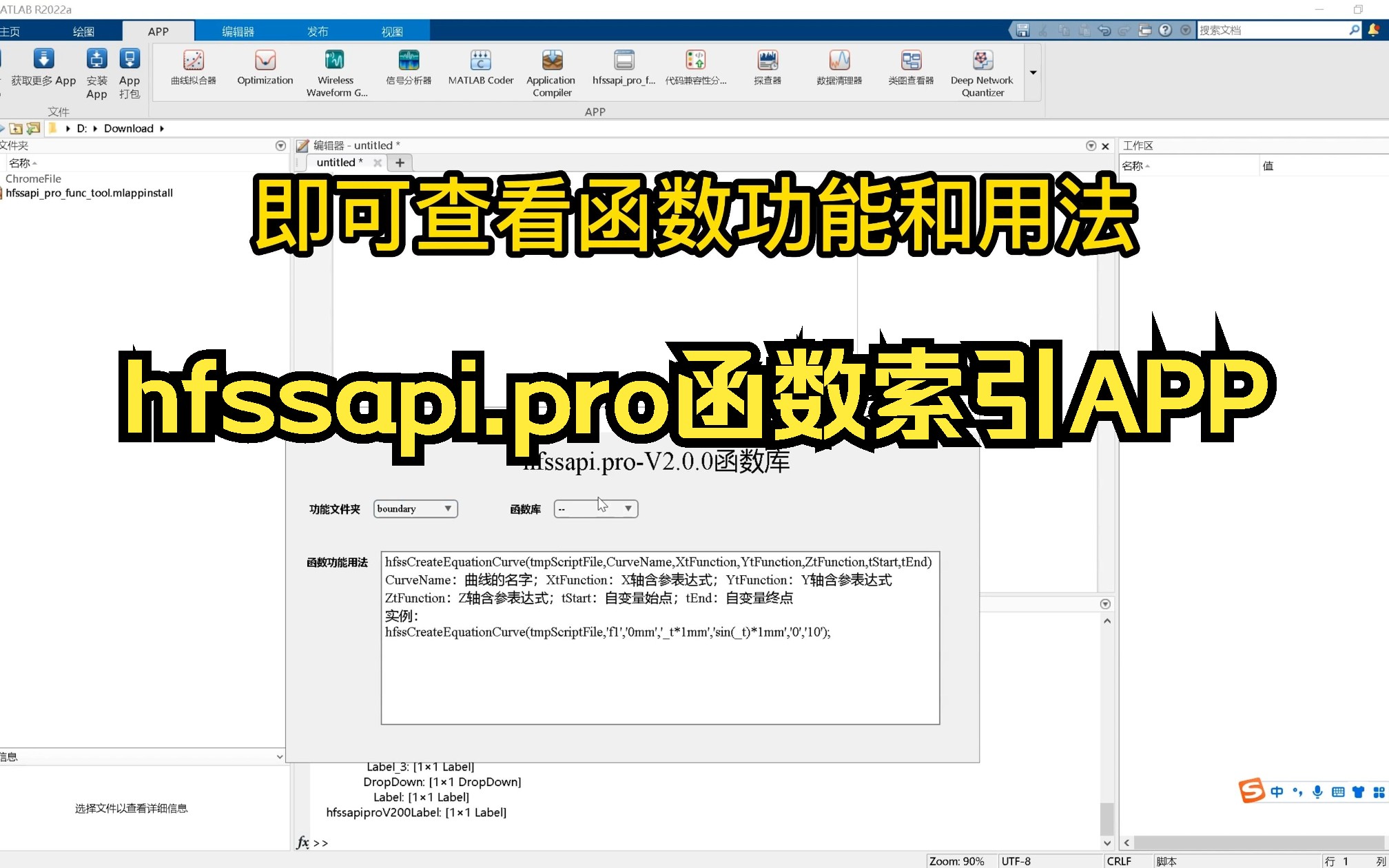 hfssapi.pro函数索引APP哔哩哔哩bilibili