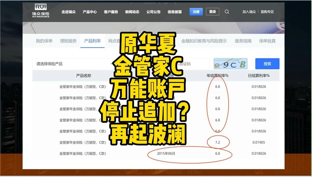 原华夏保险,金管家年金C款,万能账户,为何停止追加?钟爱万能的资金怎么办?哔哩哔哩bilibili