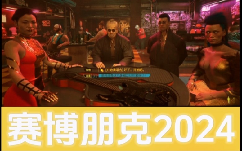 《赛博朋克2024》第10集:量子幽灵(鬼畜版)哔哩哔哩bilibili