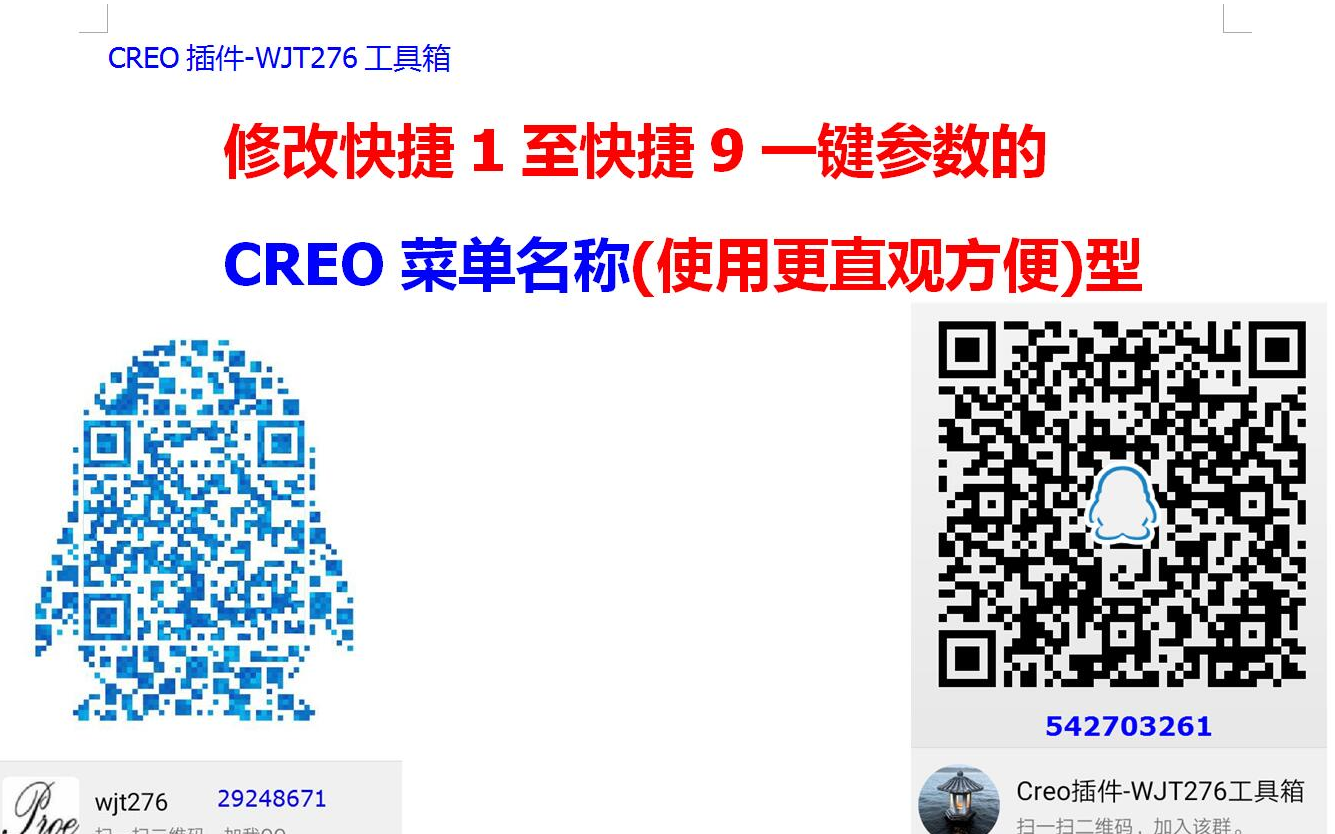 0305Creo插件WJT276工具箱修改快捷1至快捷9一键参数的CREO菜单名称(使用更直观方便).mp4哔哩哔哩bilibili