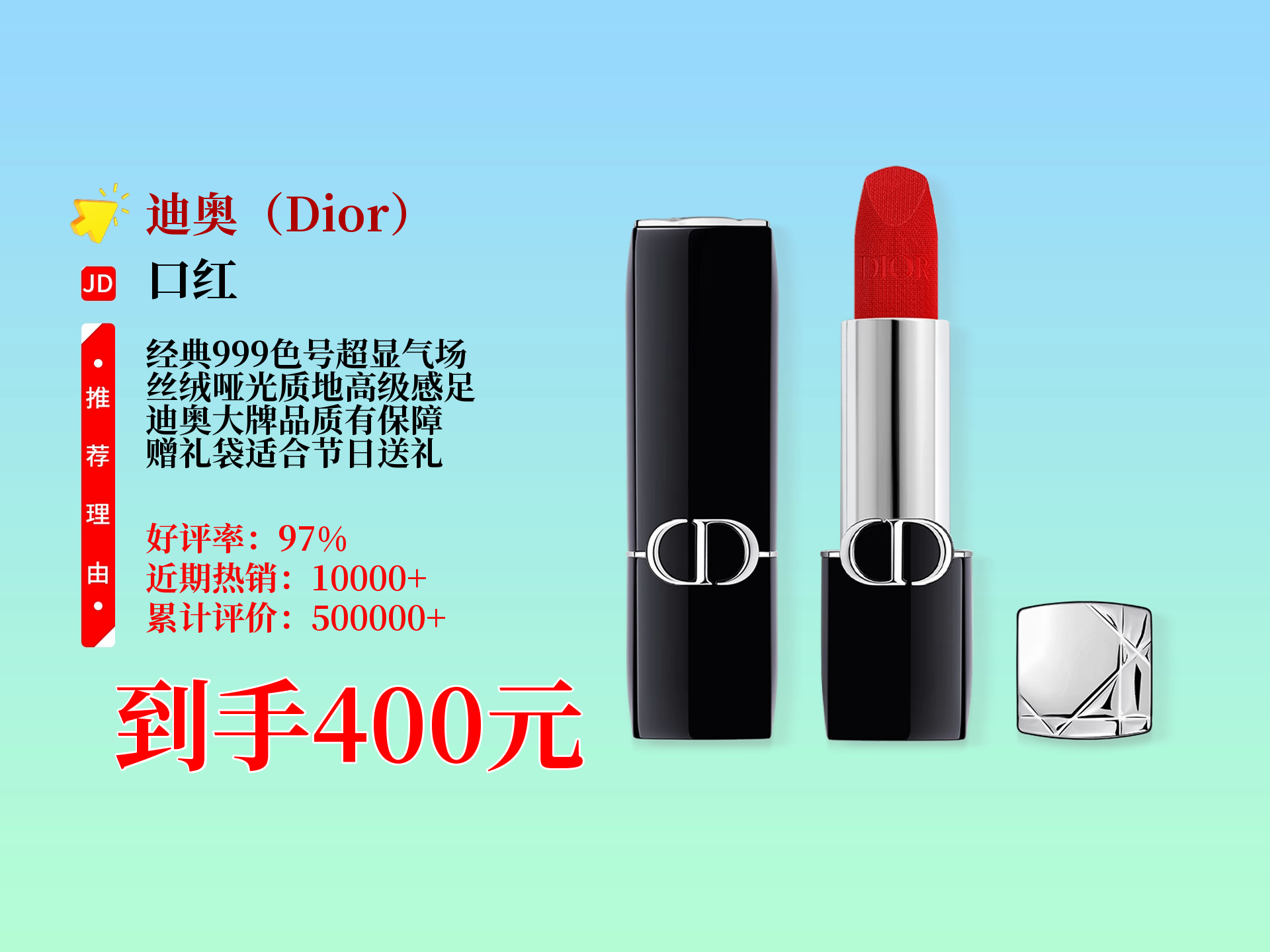 400元到手迪奥烈艳蓝金999丝绒哑光唇膏3.5g,赠礼袋!