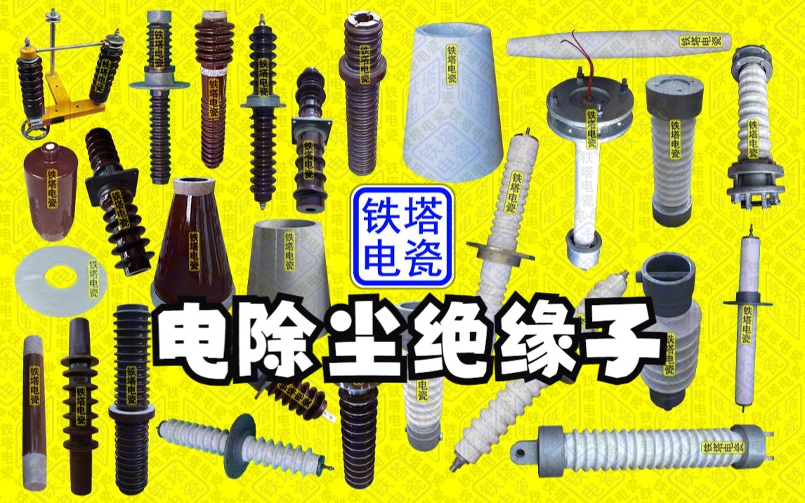 铁塔电瓷推荐 你用高温电除尘【95瓷转轴-95瓷轴-振打瓷轴】废品率0