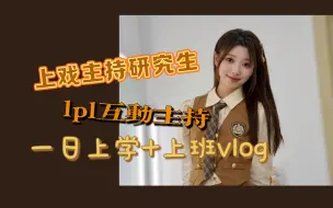 Download Video: 【阿芙】3.14一日上学+上班的vlog