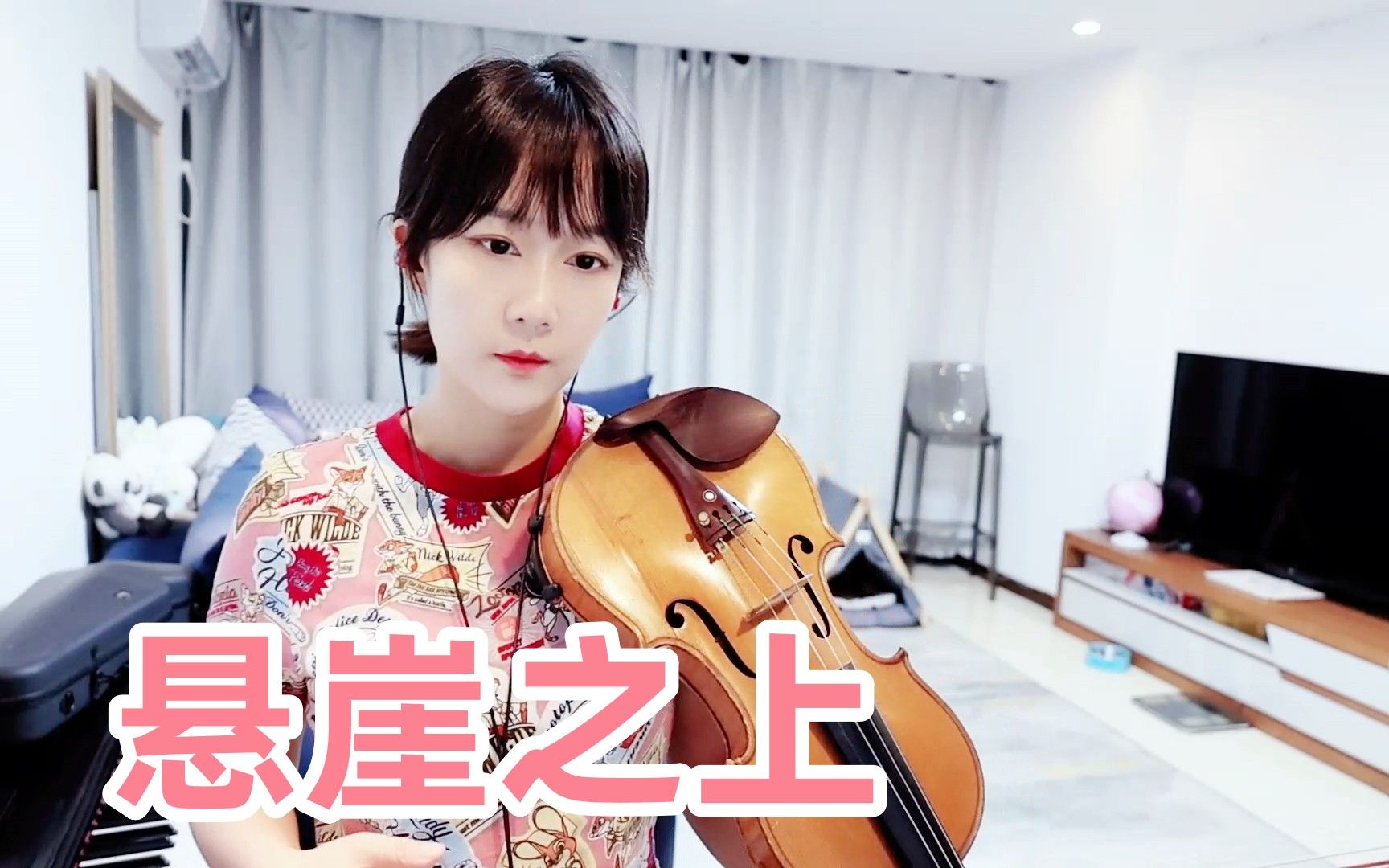 【小提琴/揉揉酱】这是致敬无名英雄的旋律,演奏 周深《悬崖之上》小