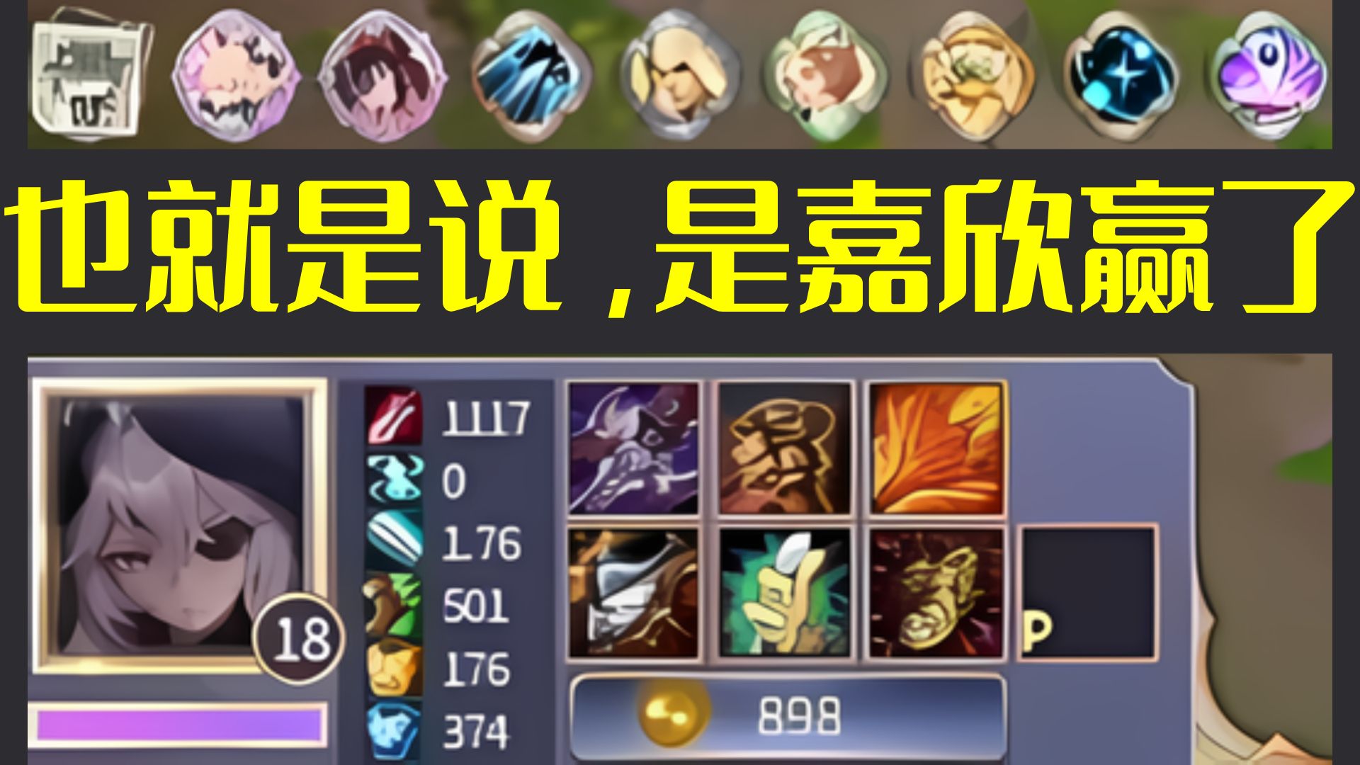 【黎沈King】自动缴械？开挂你也打不过我！小粉丝们还在看着呢，再让我耍会儿帅吧！意气风发啊，袁哥！也就是说，是嘉欣赢了！最强的战绩铭刻于修仙！下一话，向北！