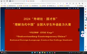 20240425外研社 国才杯 理解当代中国 全国大学生外语能力大赛定题演讲破题