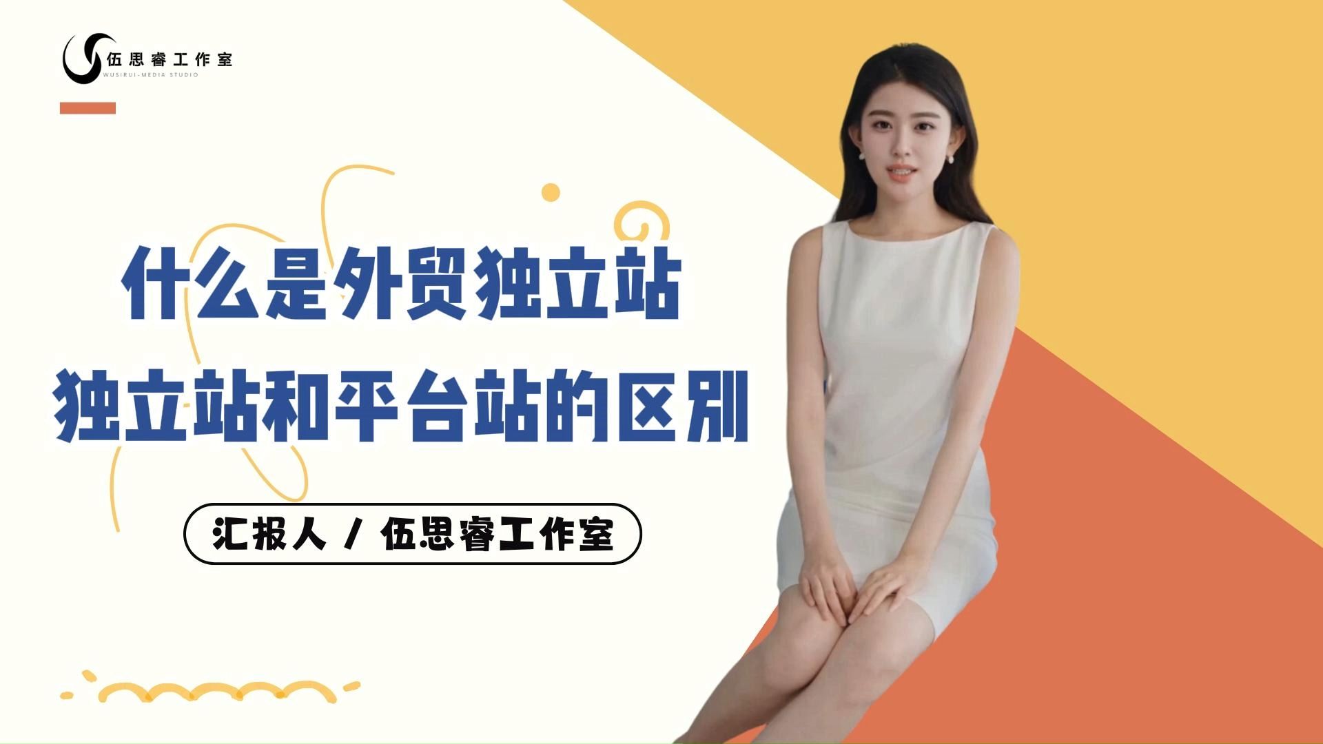 外贸独立站什么意思?外贸独立站建站有什么好处?(外贸做独立站好做吗?)