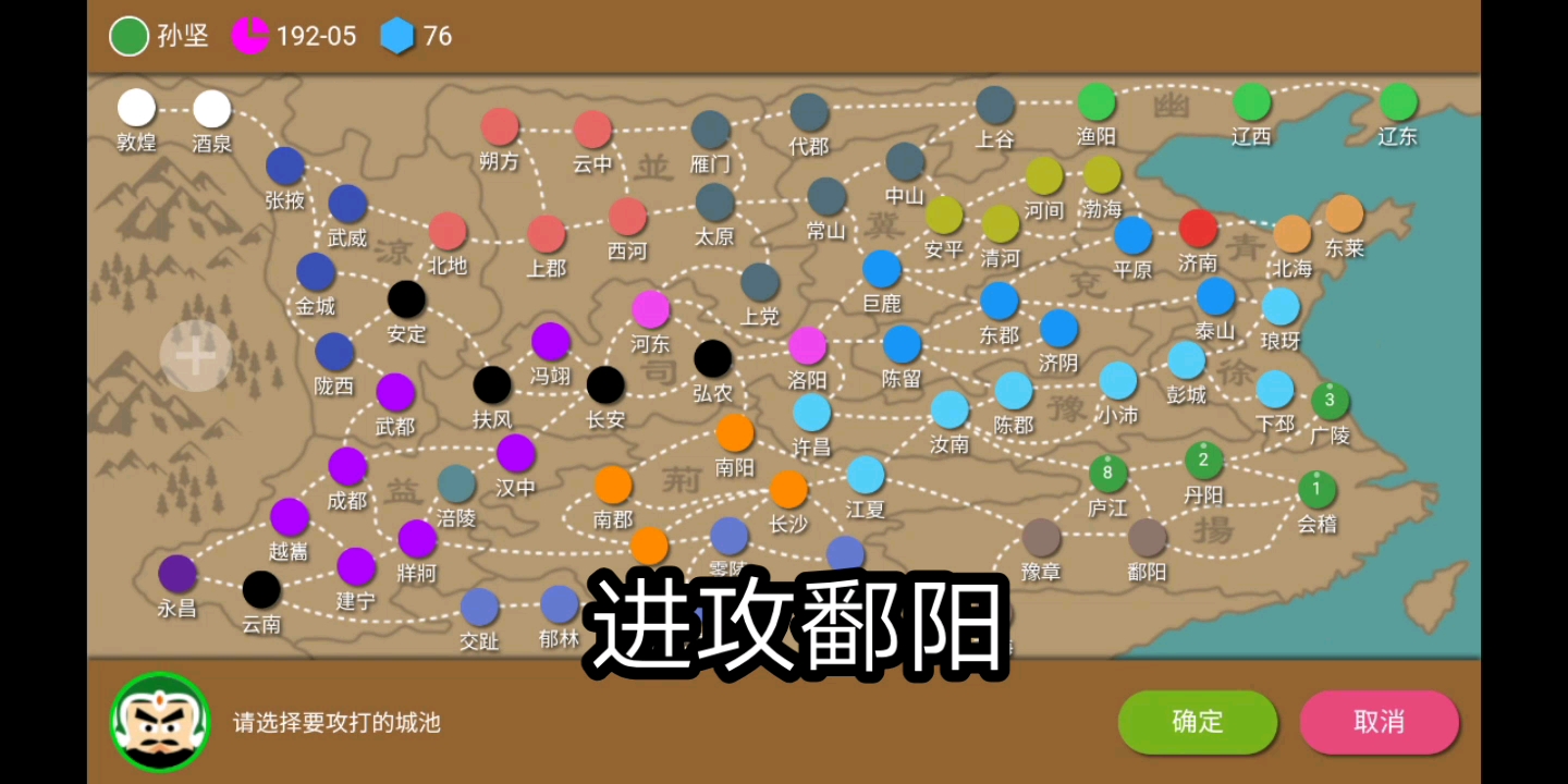 [三国时代2]孙坚篇 统一揚洲