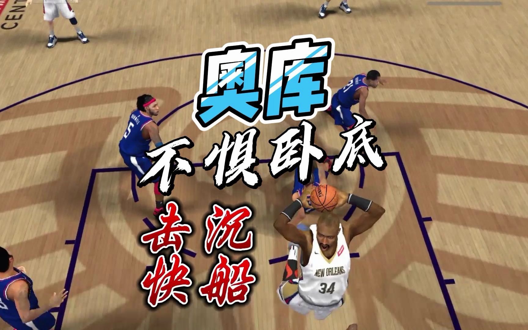 【手游版NBA2K20】【奥库生涯】不惧卧底,奥库掌控全场?哔哩哔哩bilibili