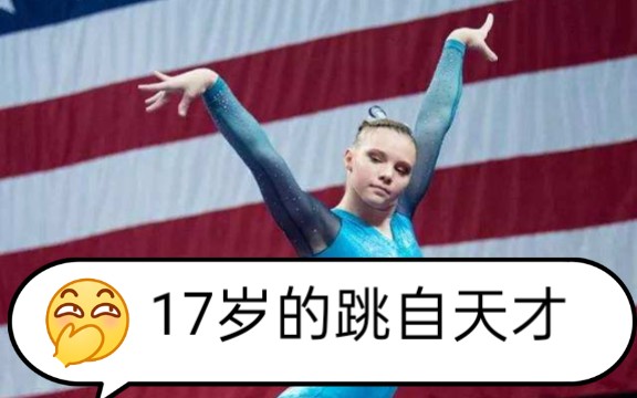 jade carey 2017全美体操锦标赛自由操day 2