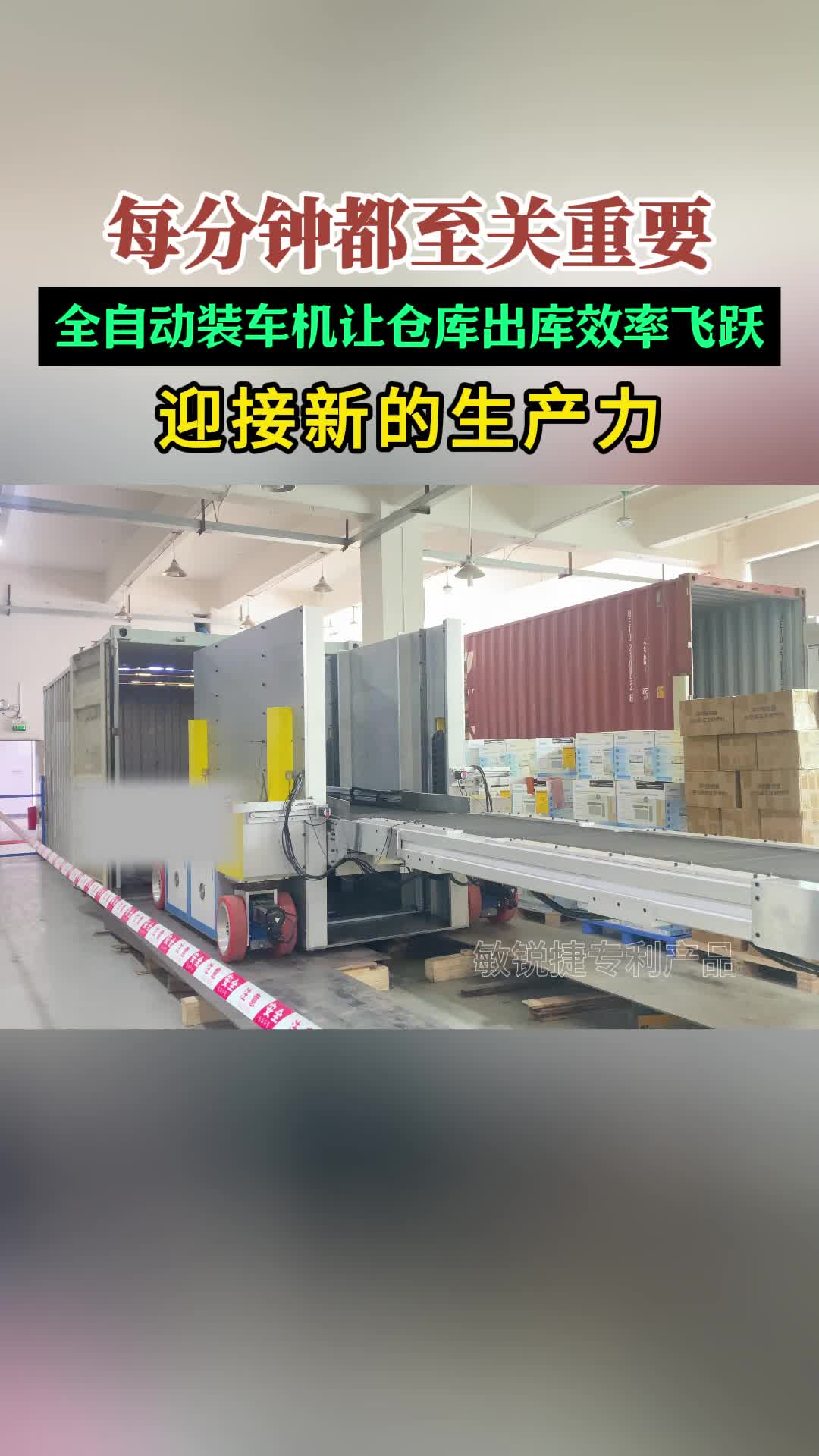 全自动装车机让仓库出库效率飞跃