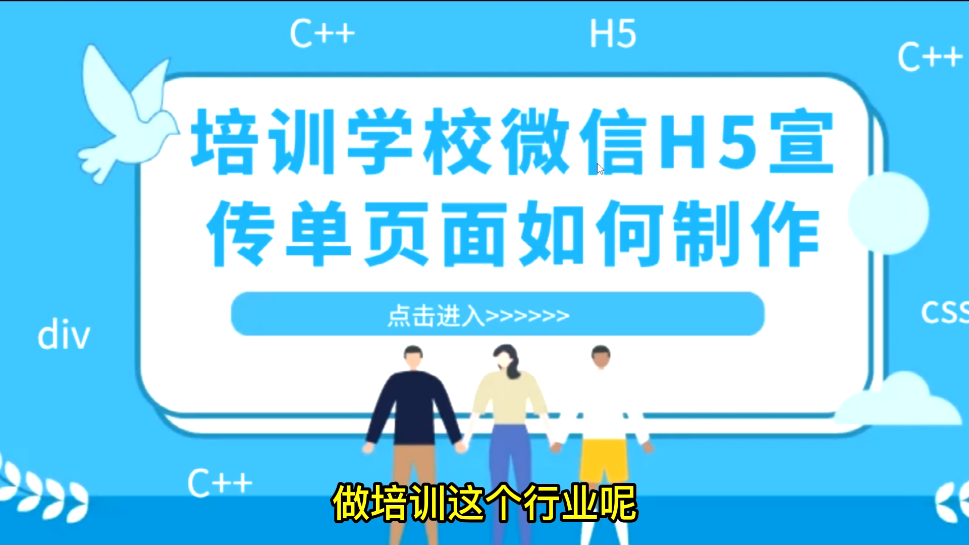 用培训机构H5宣传单模板怎么做自己的H5页面哔哩哔哩bilibili