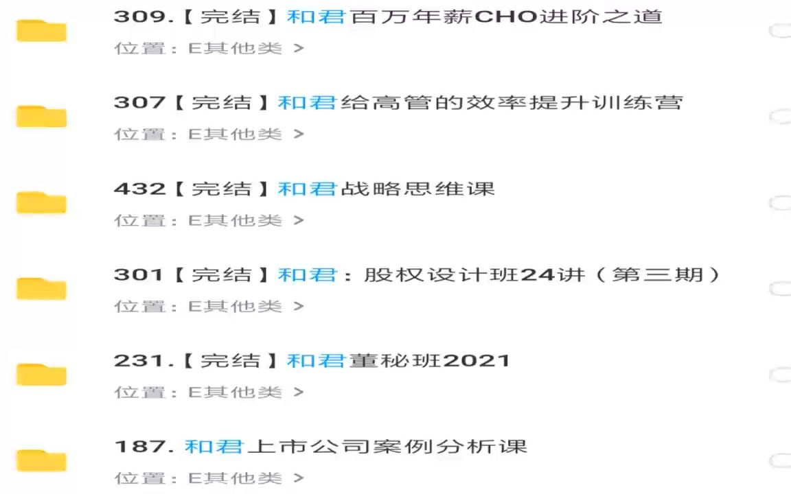 和君上市公司案例分析课 百度云资料哔哩哔哩bilibili