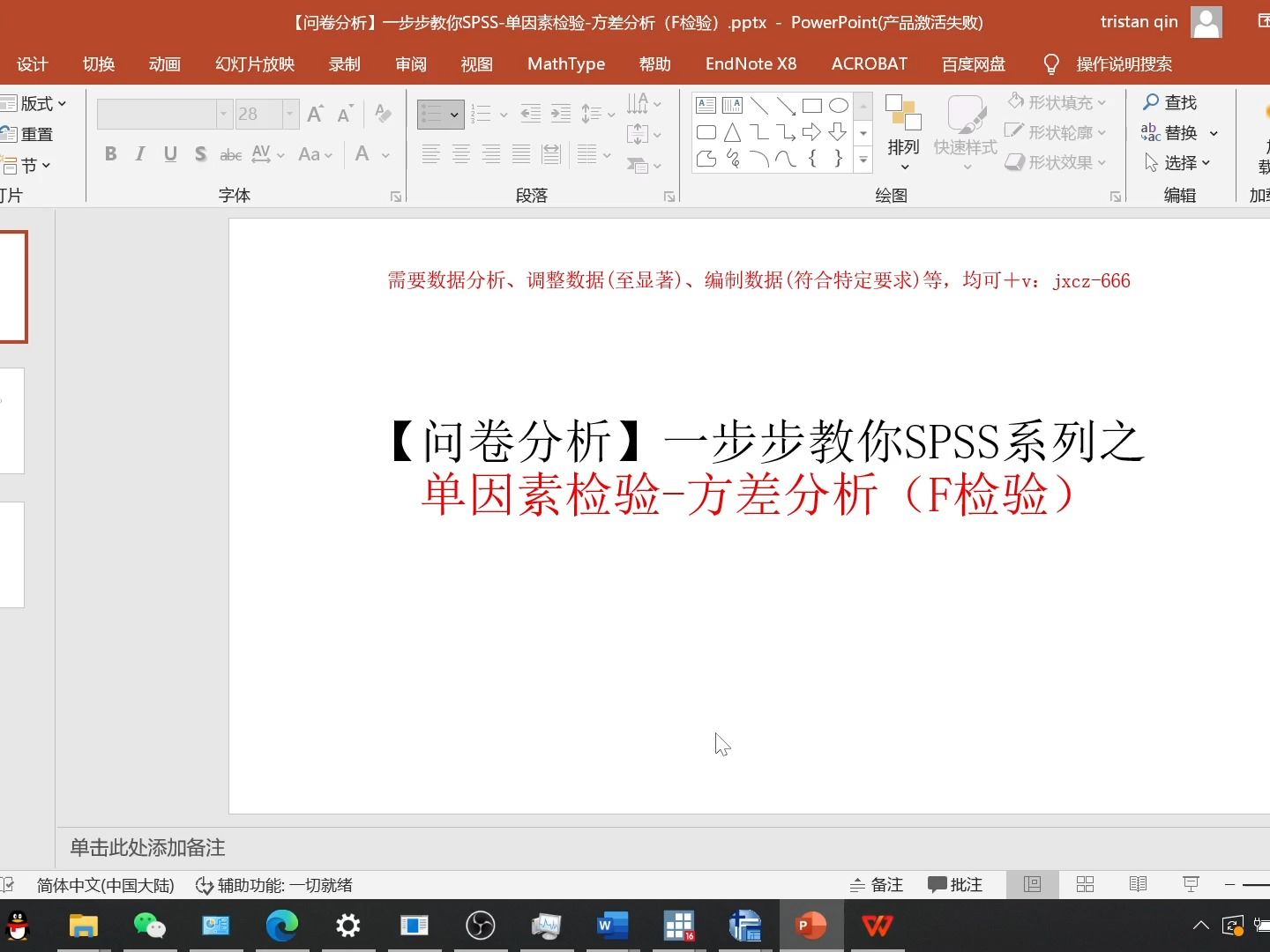 【问卷分析】一步步教你SPSS单因素检验方差分析(F检验)哔哩哔哩bilibili