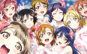 Скачать видео: Love Live! 学园偶像 电影