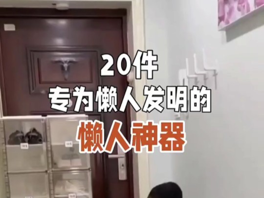 20件专为懒人发明的懒人神器哔哩哔哩bilibili