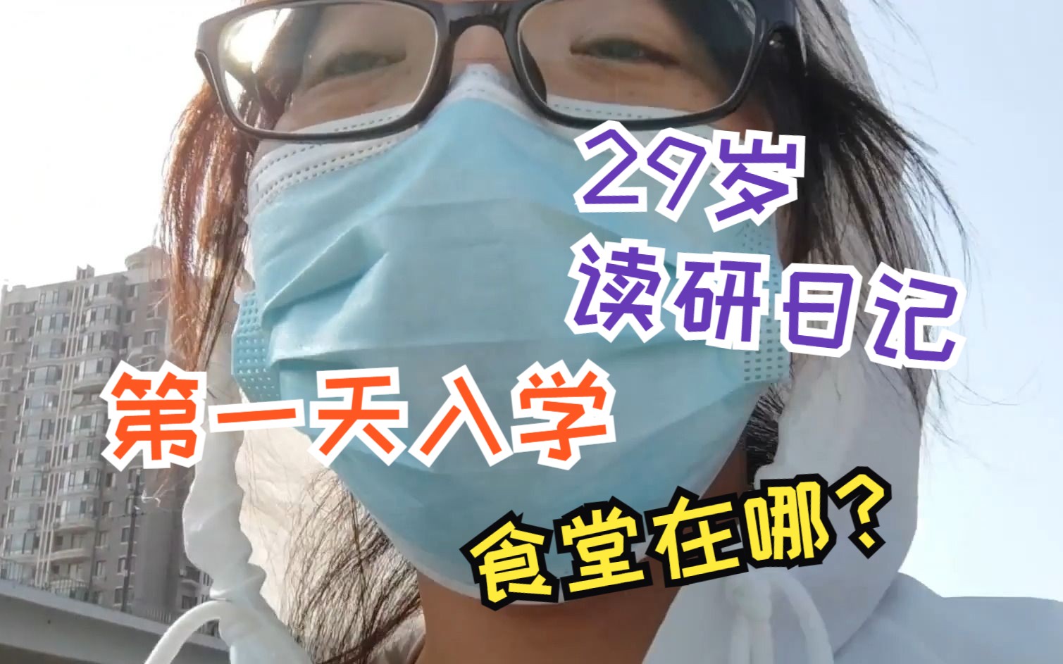 29岁读研狂人日记01:辽宁省第一图书馆长啥样?哔哩哔哩bilibili