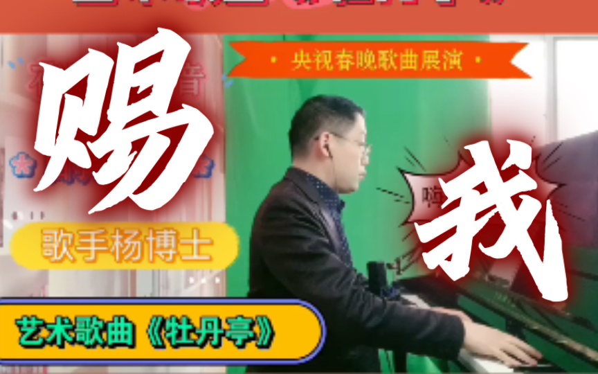 [图]花腔男高演唱昆曲风格艺术歌曲《牡丹亭》，嗨C来了，戏曲界不淡定了