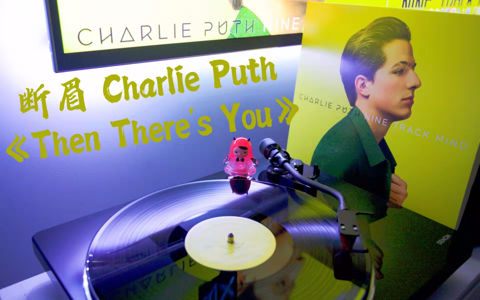 黑胶试听断眉查理普斯charlieputh专辑ninetrackmindthentheresyou