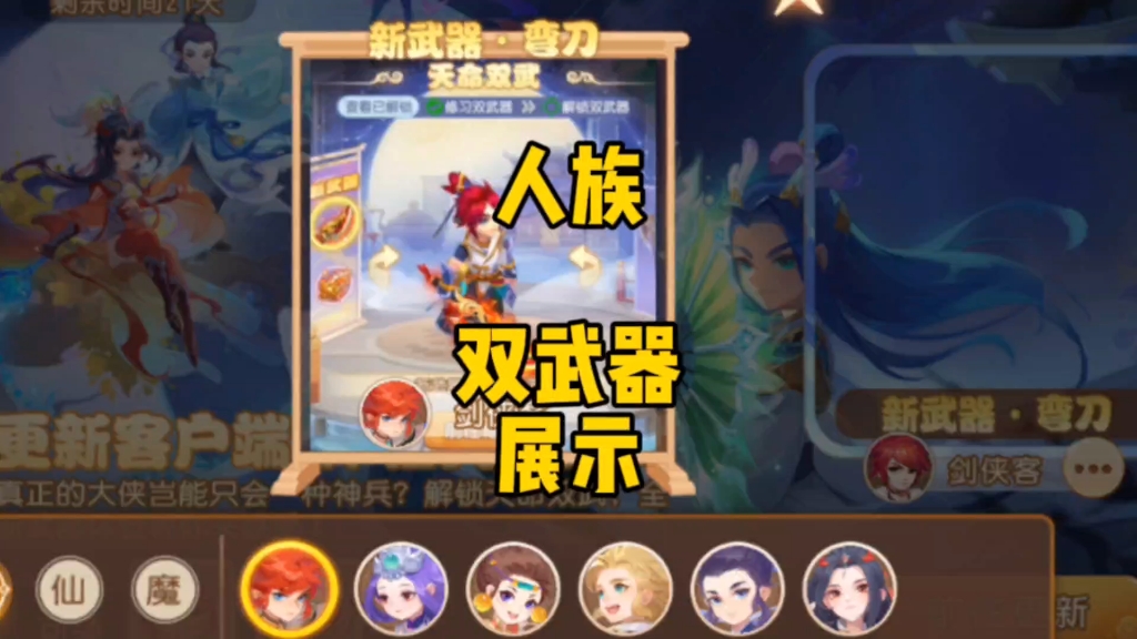 梦幻西游手游 人族双武器展示