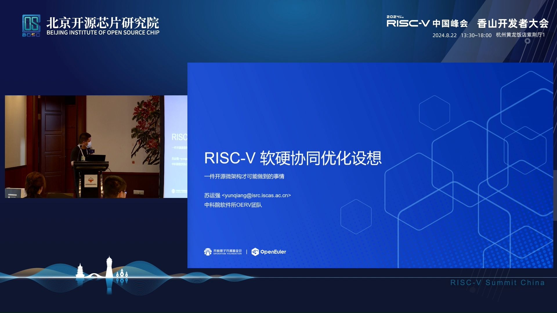 【2024 RISCV 中国峰会 香山开发者大会】RISCV软硬件协同优化思路 苏运强哔哩哔哩bilibili