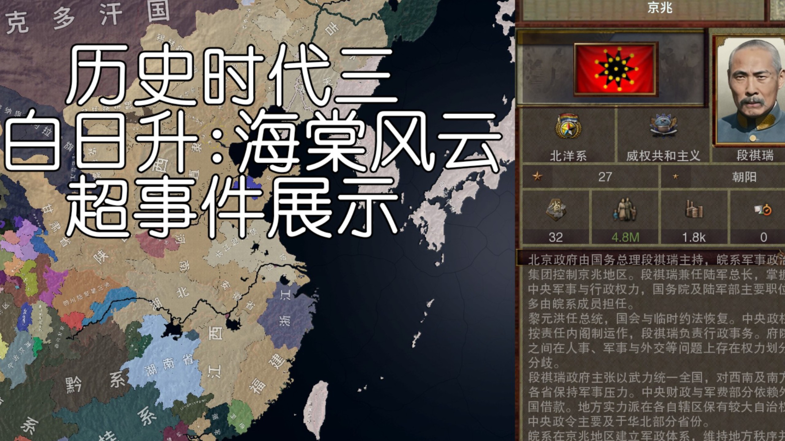 [历史时代三]白日升:海棠风云0.65东北虎版本的所有超事件