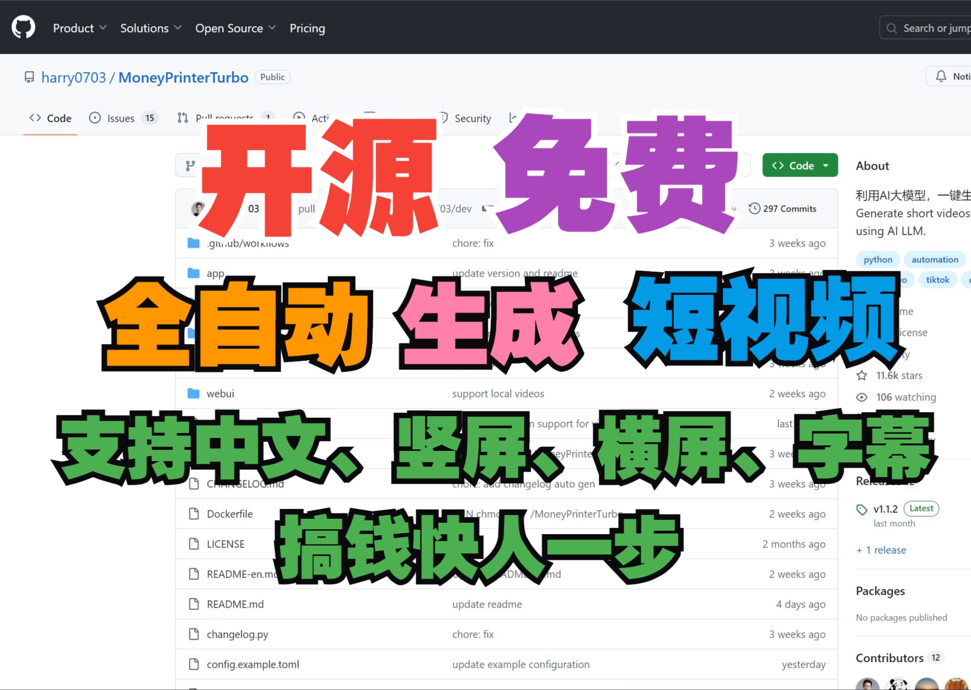 【GitHub热门】开源AI神器,一键自动生成短视频,支持中文、竖屏、横屏、字幕等哔哩哔哩bilibili