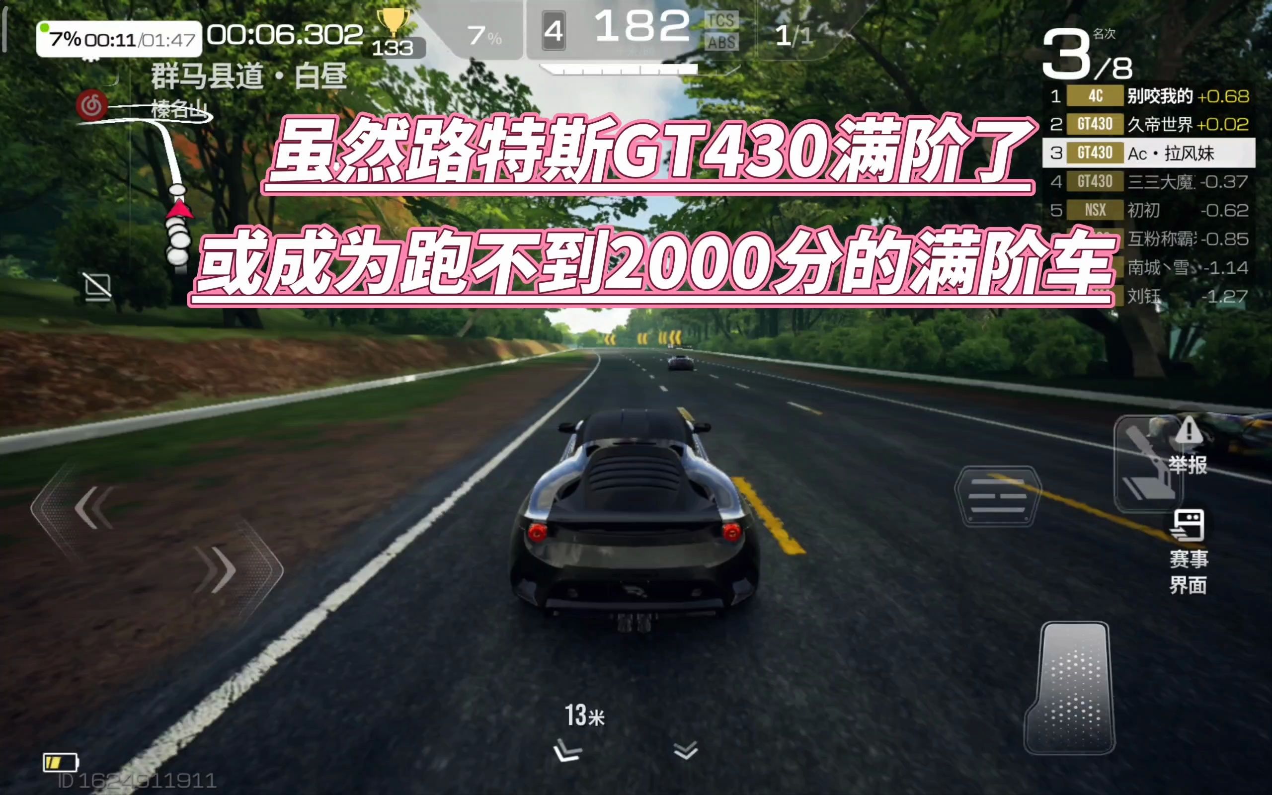 巅峰极速:路特斯GT430或成为跑不到2000分的满阶车