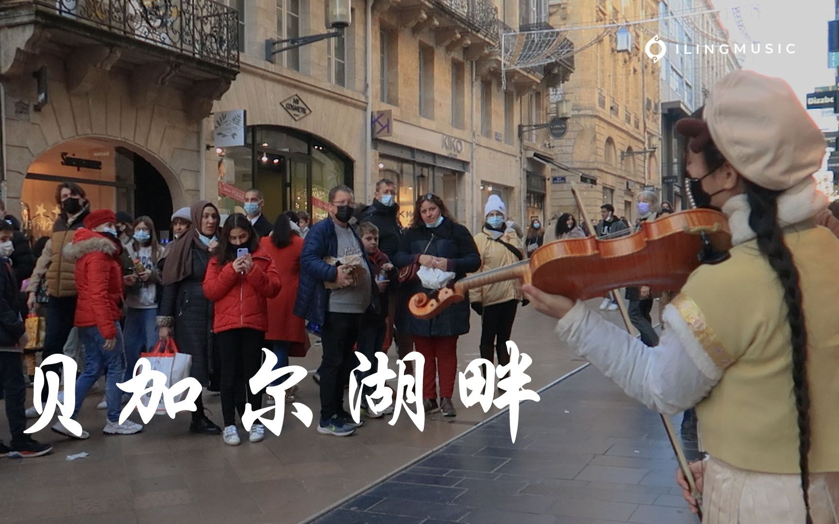 [图]【贝加尔湖畔】在法国街头，听小提琴诉说着冰雪也融化不了的深情