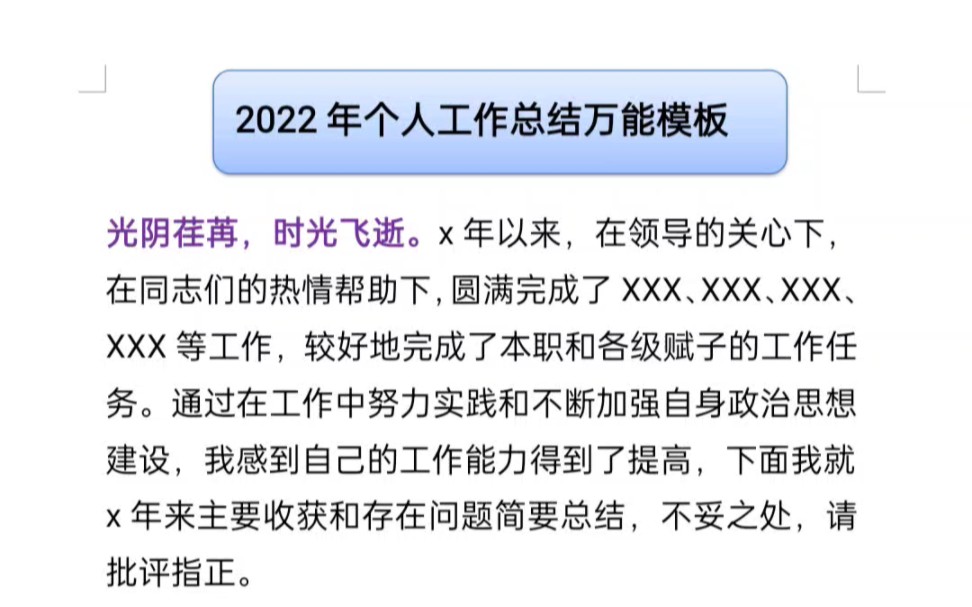 2022年个人工作总结哔哩哔哩bilibili