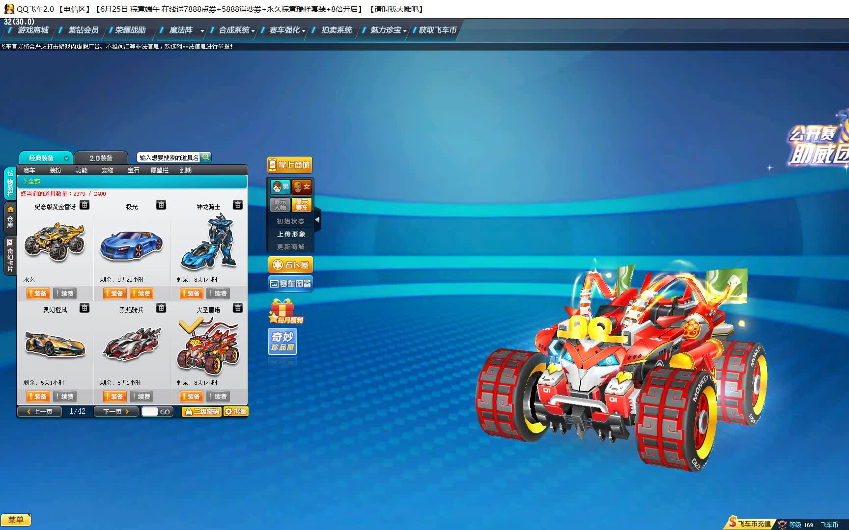 qq飞车 端游 a车 大圣雷诺 试跑