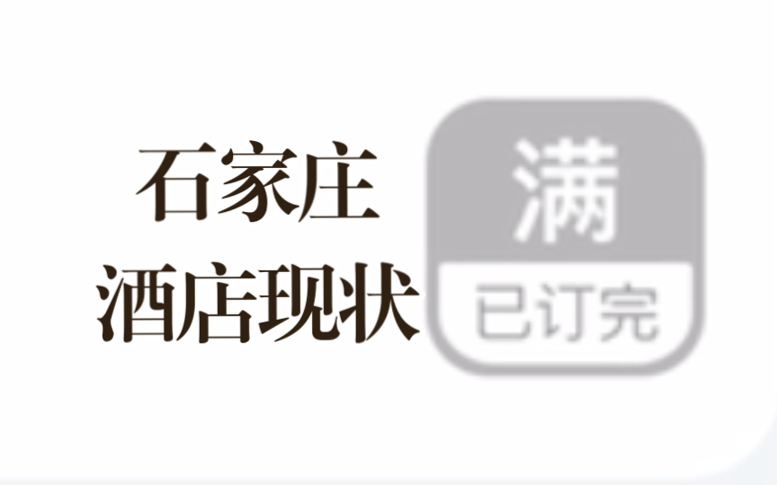 华强广场的𐟓𘩅’店,依旧满房,生意兴隆哔哩哔哩bilibili原神手游情报