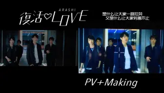 Pv Arashi 復活love 哔哩哔哩 Bilibili Pv Arashi 復活love 哔哩哔哩 Bilibili