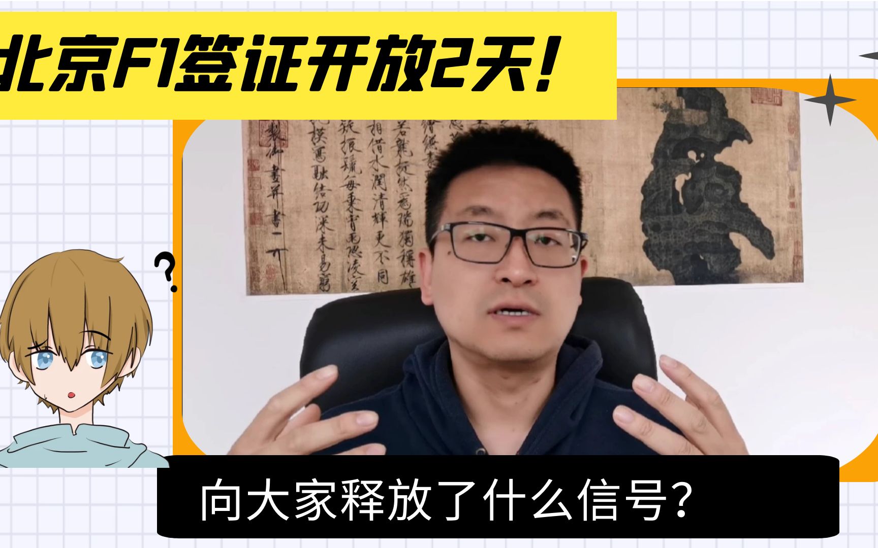 美国签证放开了?北京大使馆开放F1签证仅两天,这说明了什么?哔哩哔哩bilibili