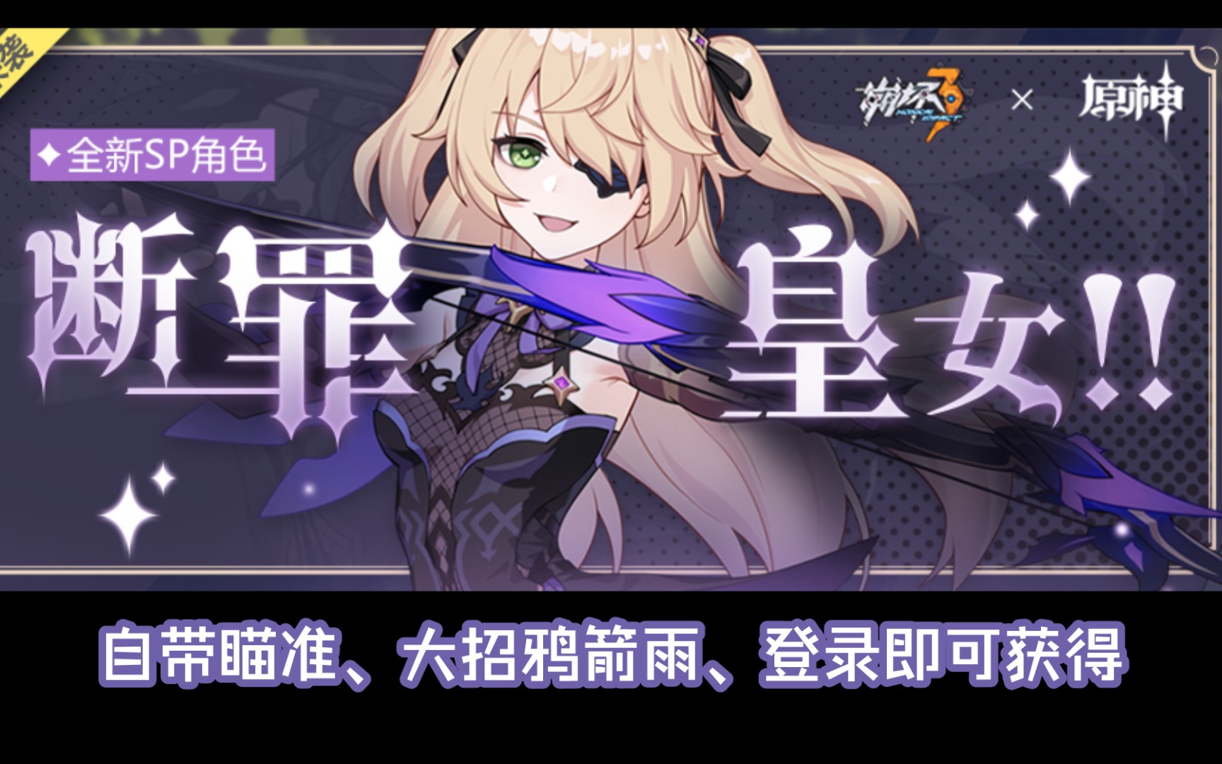 活动  《崩坏三》联动角色[断罪皇女.菲谢尔]技能情报