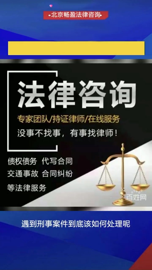 南通畅盈云律北京专做刑事案件律师事务所价格多少钱哔哩哔哩bilibili