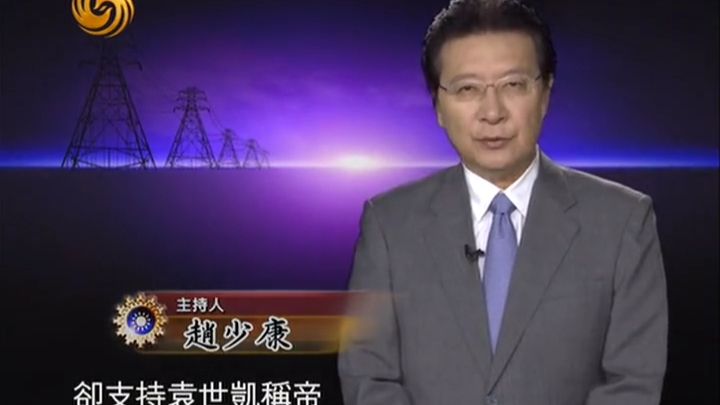 凤凰大视野《国军将军生平纪事—山西王阎锡山》