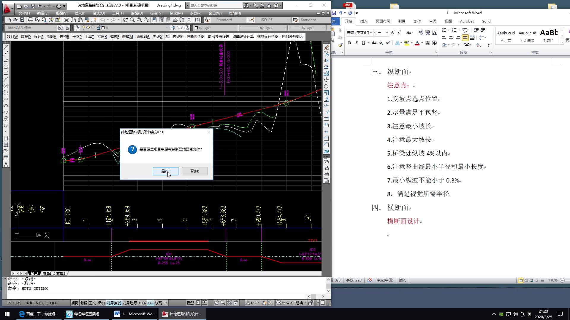 道路毕业设计纵断面篇哔哩哔哩bilibili