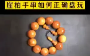 Tải video: 崖柏手串如何正确的盘玩！