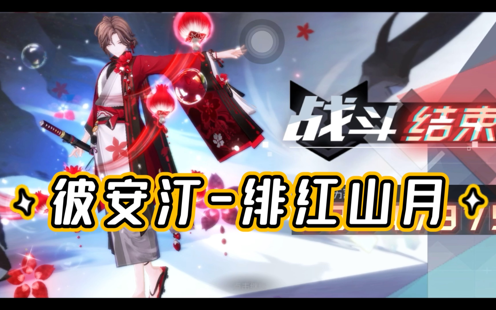 【买入不亏系列】彼安汀 绯红彼岸皮肤实装&触摸特效&战斗特效&7阶