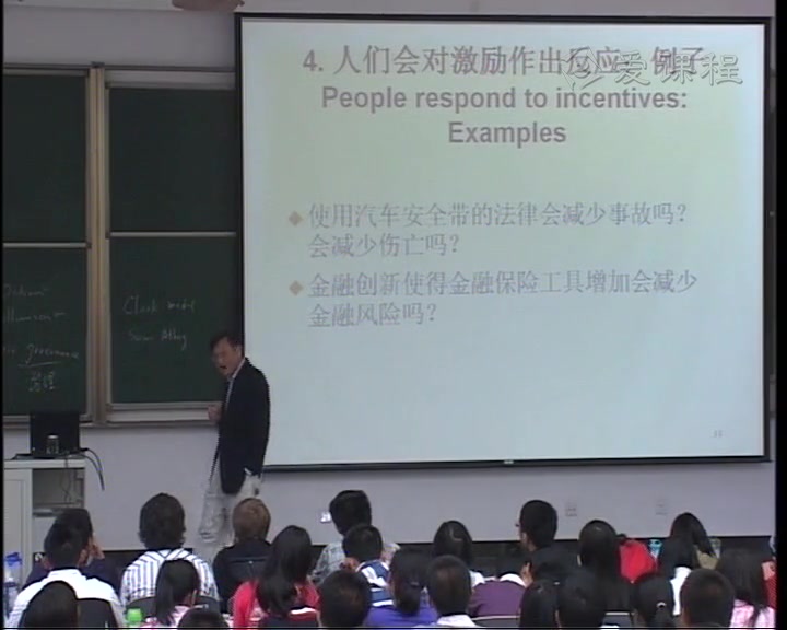 [图]经济学原理——清华大学