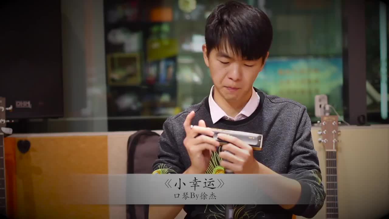 口琴版的小幸运喜欢吗抖音小助手捕捉身边的美好