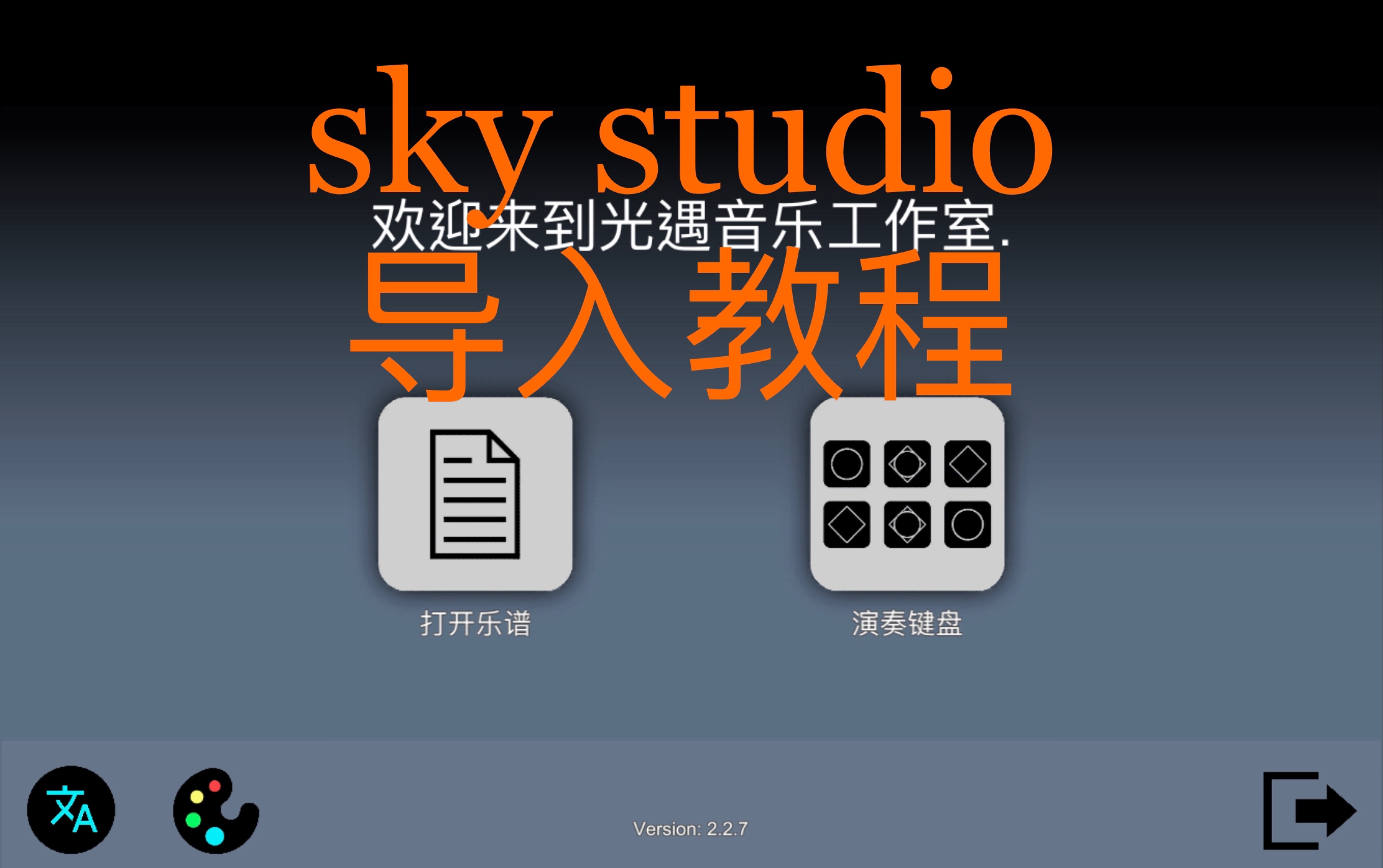 [图]关于如何《sky studio》如何导入谱子