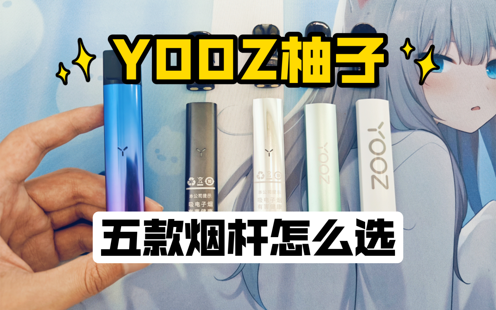 yooz柚子 五代 二代 miniplus mini杆 评测配置介绍