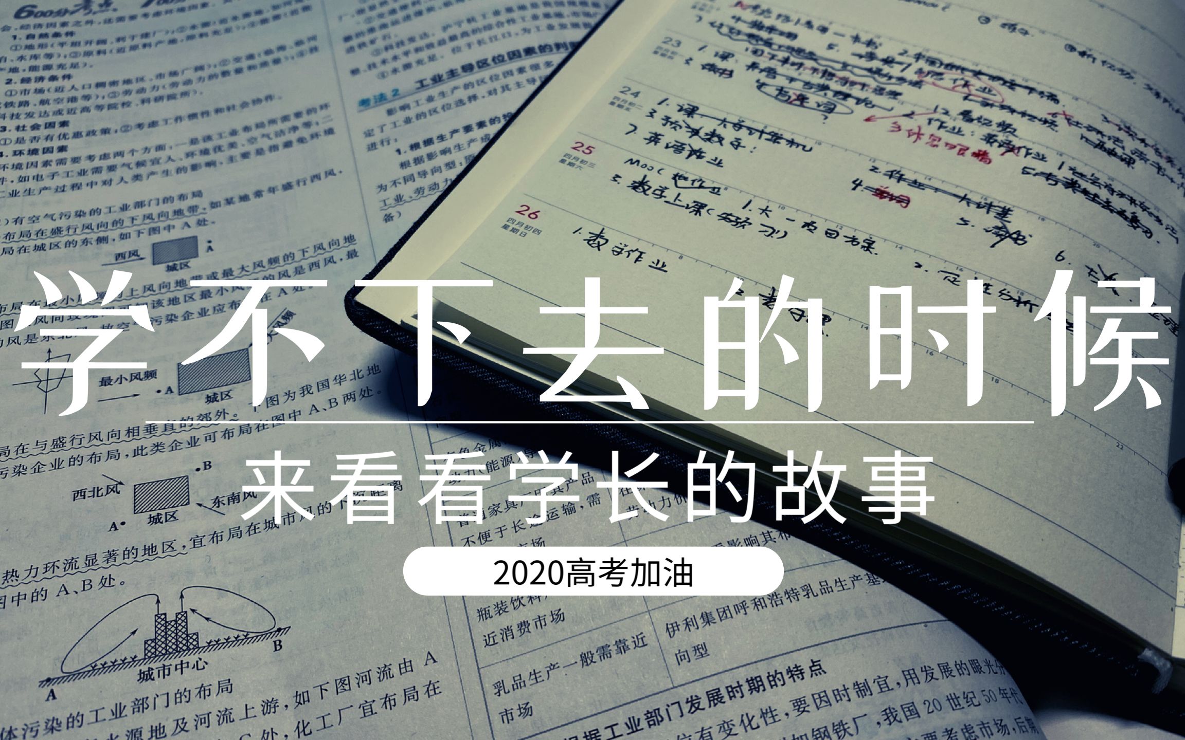 [图]【高考加油】当你坚持不住的时候来听听学长的故事/高考加油影视混剪小学渣的进化之路/灵魂的共鸣前行的力量/影视混剪/