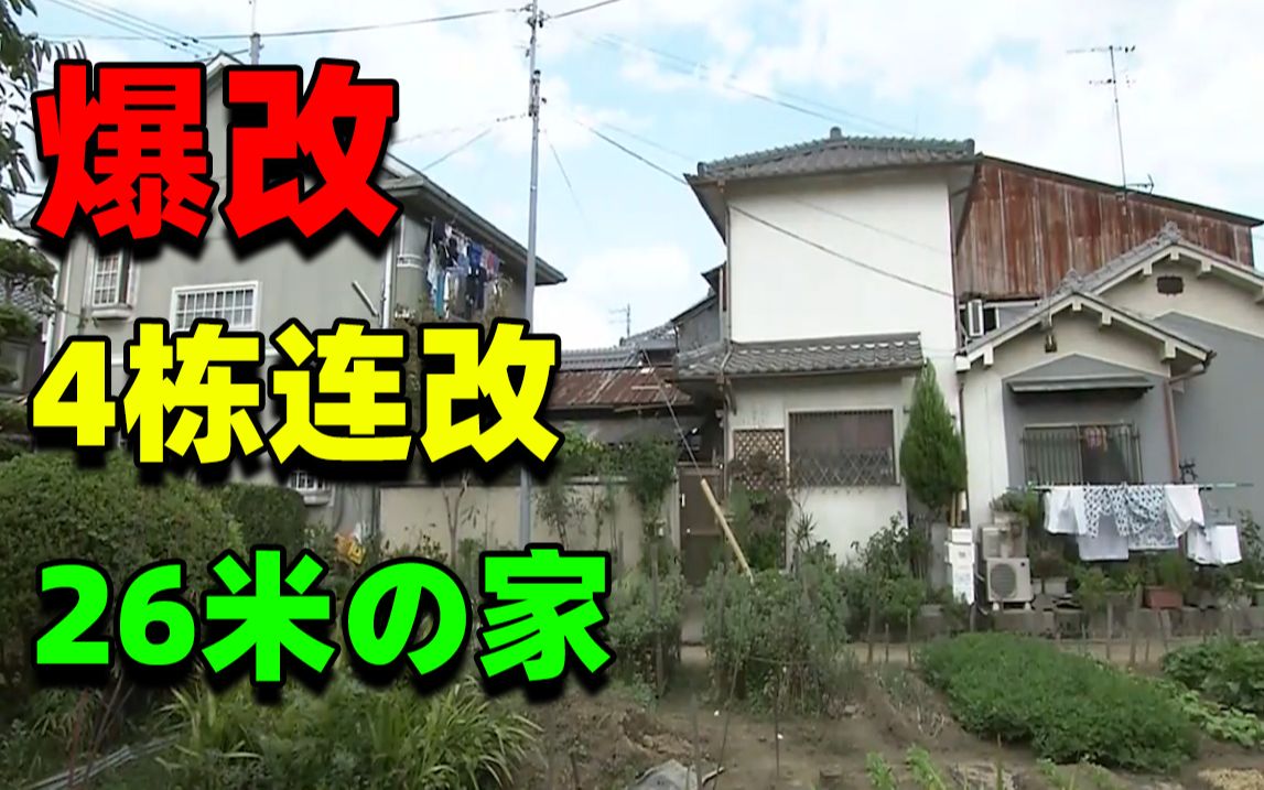 四重罗生门の家!26米最恶の动线!日本建筑师连改4房!哔哩哔哩bilibili