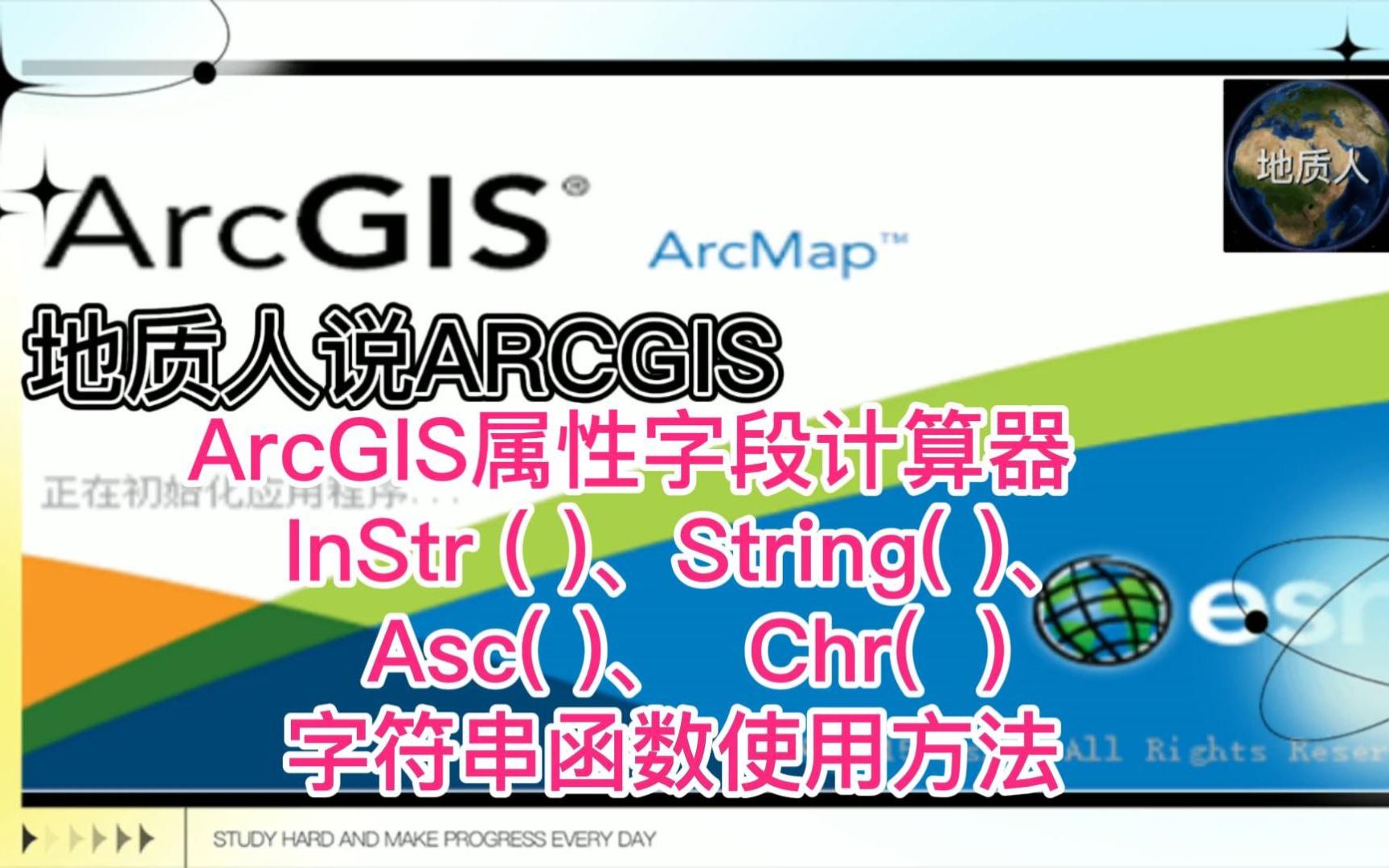 ArcGIS属性字段计算器 InStr ( )、String( )、 Asc( )、 Chr()函数用法哔哩哔哩bilibili