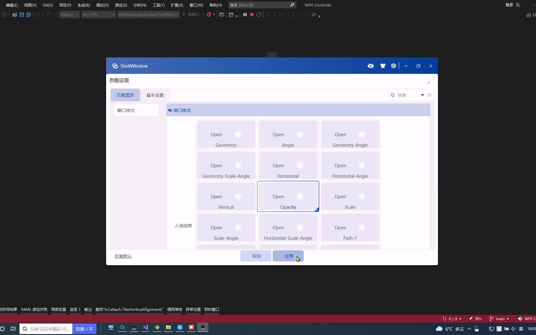 [图]【WPF-Controls示例】主窗口加载动画