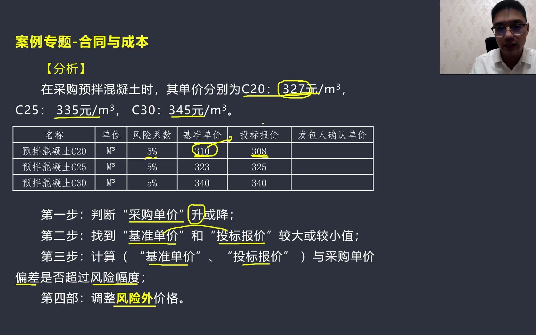 案例课4造价信息法(试听)哔哩哔哩bilibili