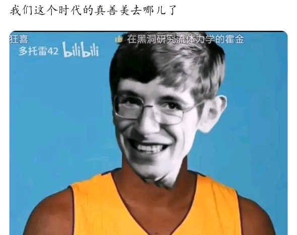 "有时候感觉这个世界癫了,连科比和霍金这样励志的人